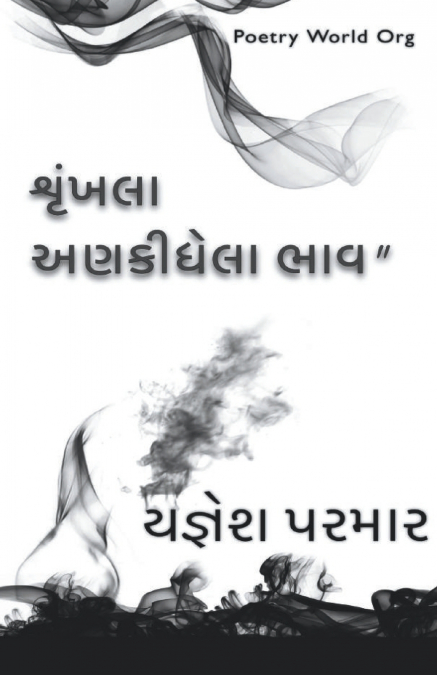 SHRUNKHLA ANKIDHELA BHAV