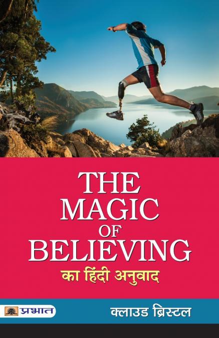 THE MAGIC OF BELIEVING KA HINDI ANUVAD