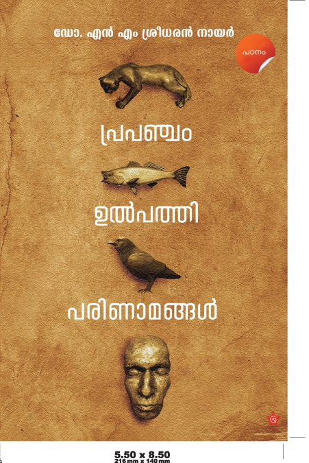 PRAPANCHAM ULPATHI PARINAMANGAL