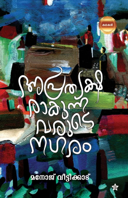 APRATHYAKSHARAKUNNAVARUDE NAGARAM