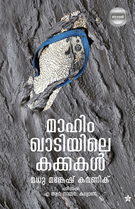 MAHIM KHADIYILE KAKKAKAL