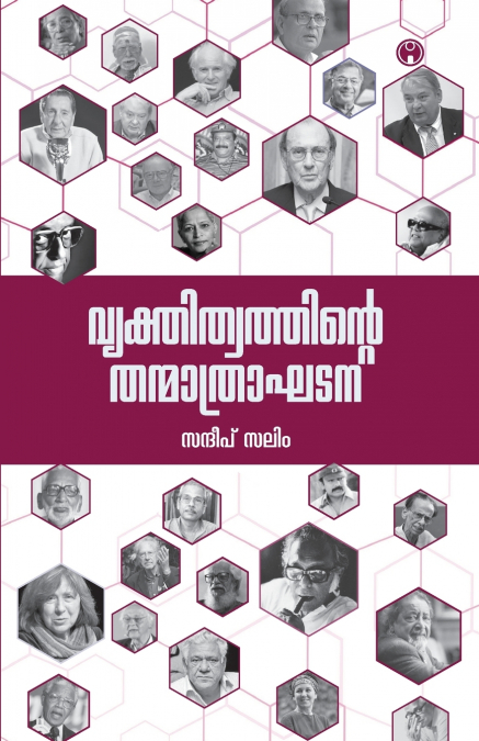 VYAKTHITHWATHINTE THANMATHRAAKHADANA