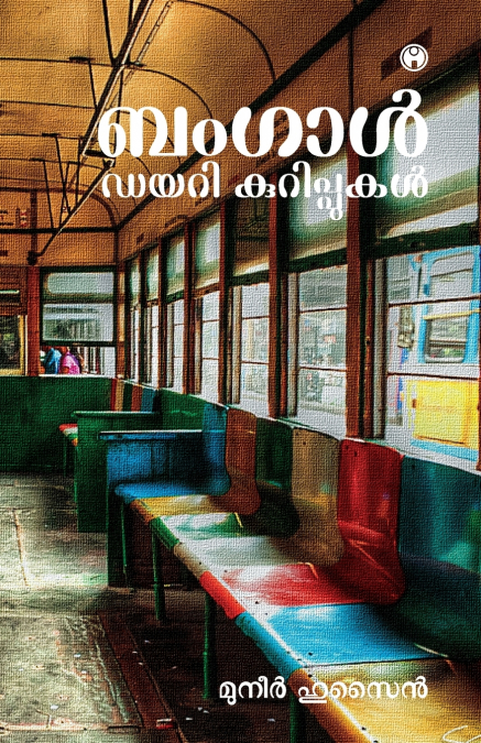 BENGAL DIARY KURIPPUKAL