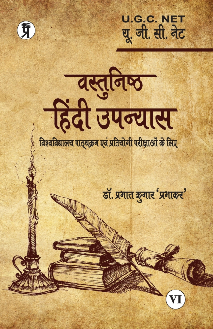 VASTUNISHTH HINDI ATMAKATHA JEEVANI EVAM GADY VIDHAEN