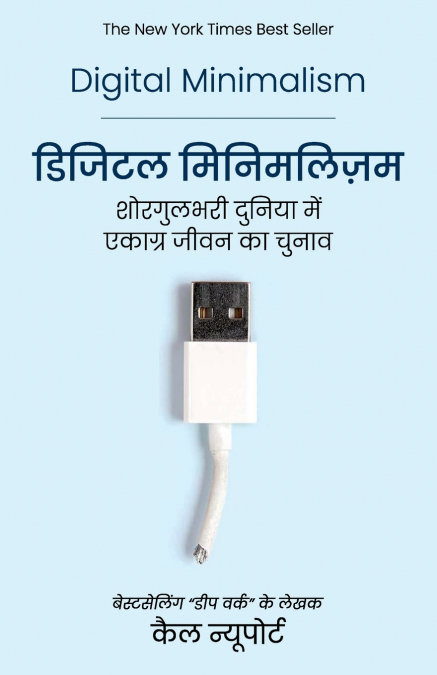DIGITAL MINIMALISM (HINDI)
