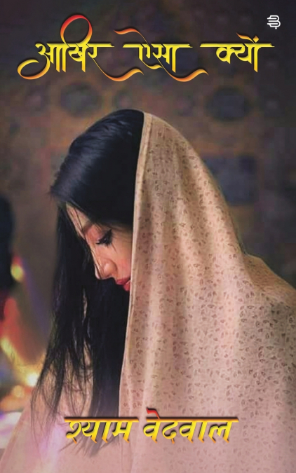 AAKHIR AISA KYON