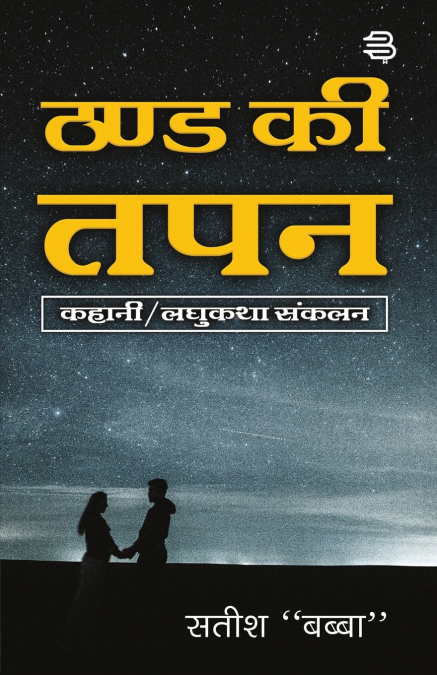 THAND KI TAPAN
