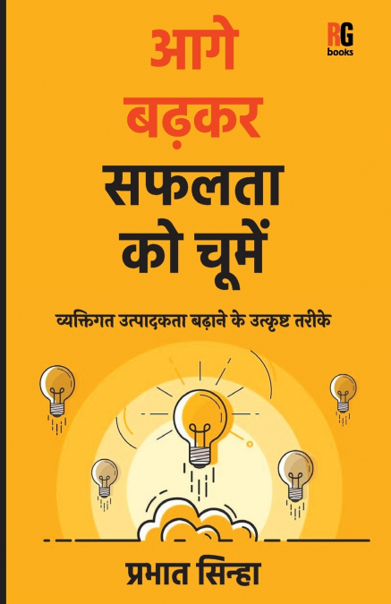 AAGE BADH KAR SAPHALATA KO CHOOMO