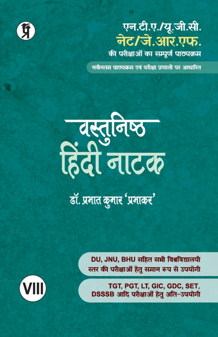 VASTUNISHTH HINDI NATAK