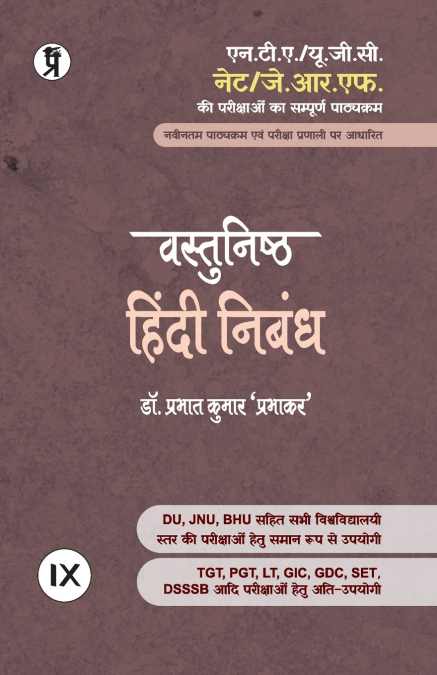 VASTUNISHTH HINDI NATAK