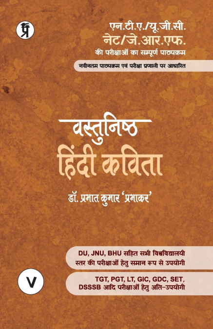 VASTUNISHTH HINDI NATAK