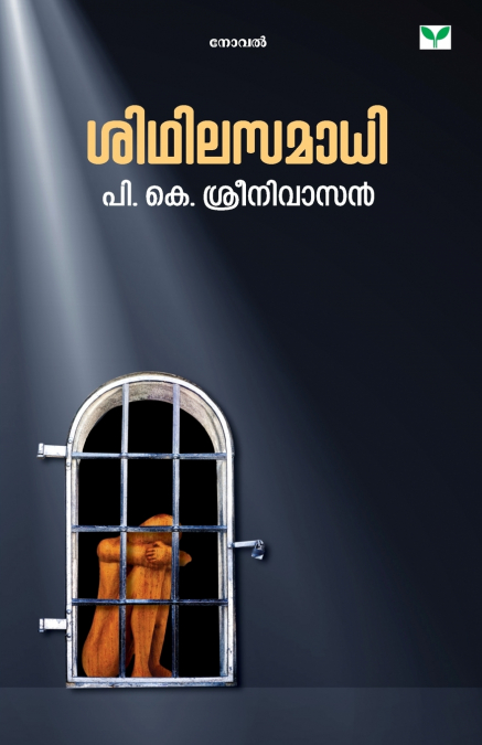 SIDHILASAMADHI