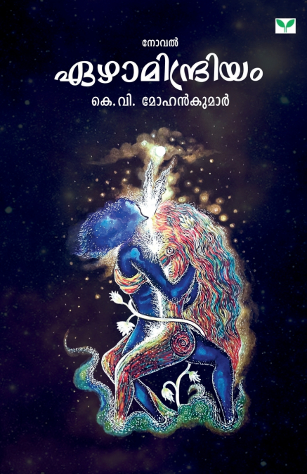 EZHAMINDRIYAM