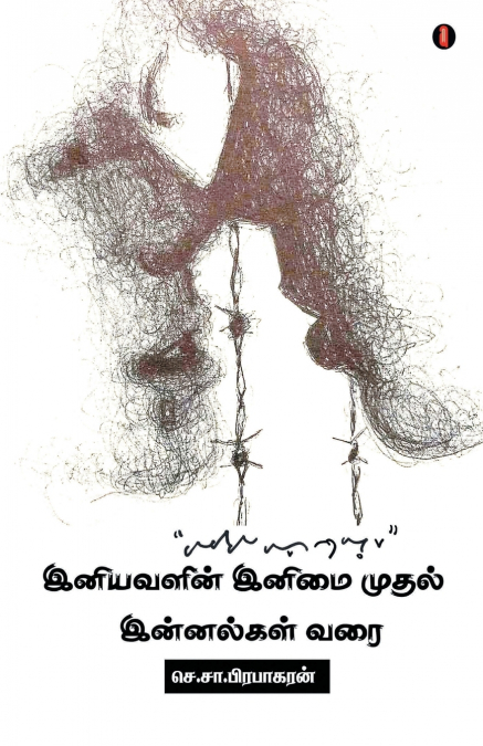 INIYAVALIN INIMAI MUDHAL INNALGAL VARAI