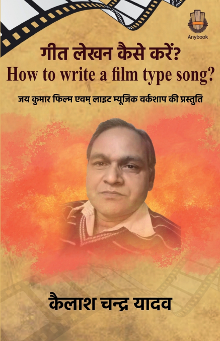 GEET LEKHAN KAISE KAREN ?