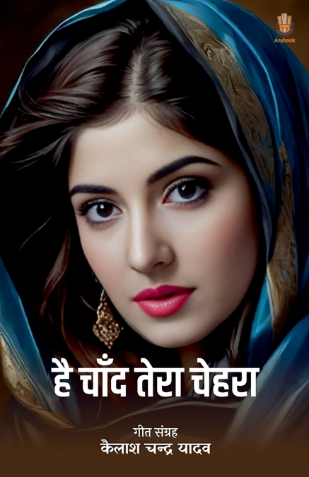 HAI CHAND TERA CHEHRA