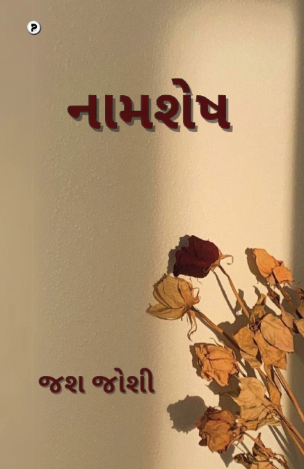 NAAMSHESH