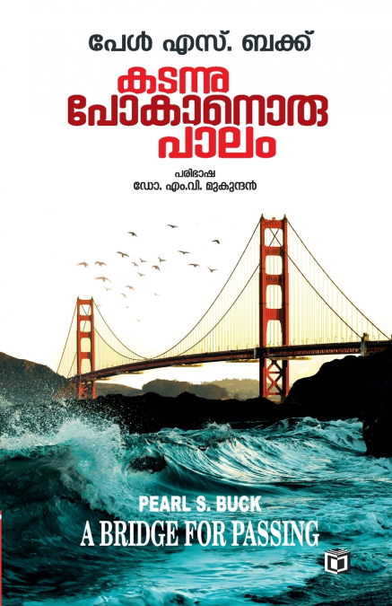 KADANNUPOKANORU PALAM