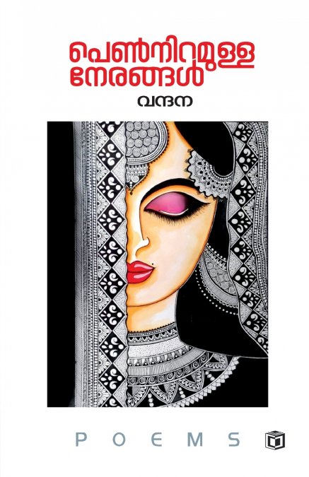 PENN NIRAMULLA NERANGAL