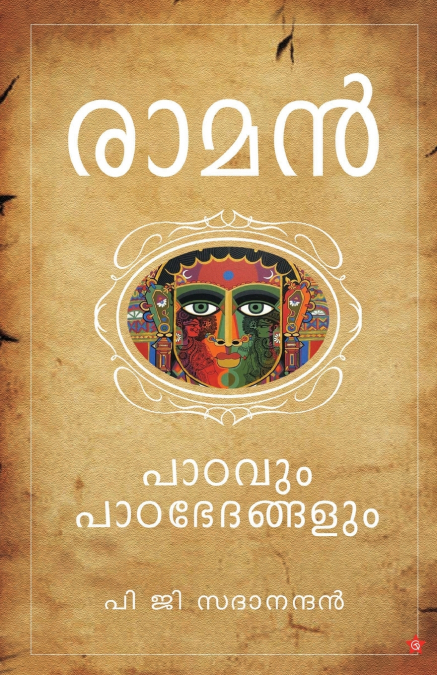 RAMAN PADAVUM PADABHEDANGALUM