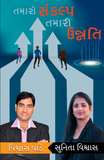 TAMARO SANKALP TAMARI UNNATI