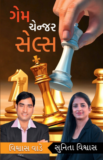 GAME CHANGER - SALES