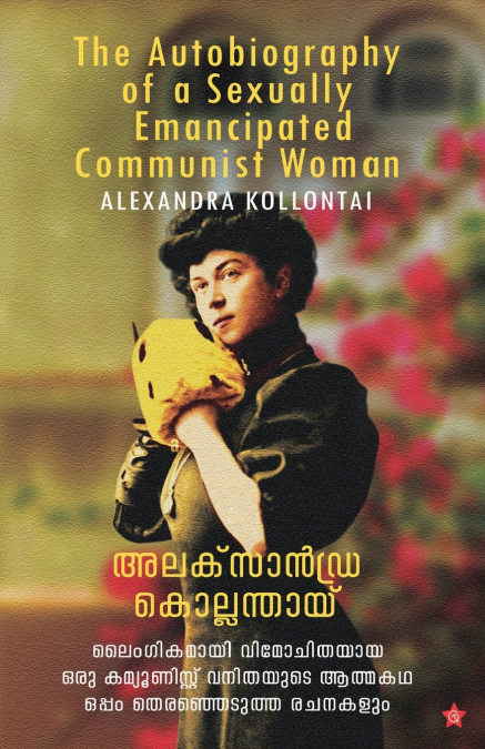 ALEXANDRA KOLLONTAI LYINGIGAKAMI VIMOCHITHAYAYA ORU COMMUNIS