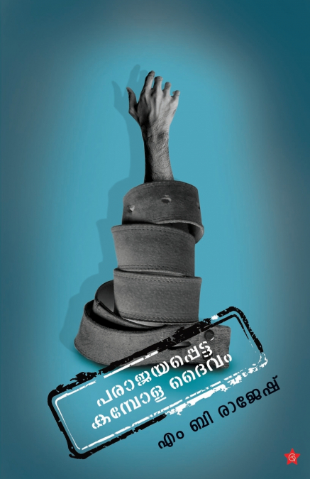 PARAJAYAPETTA KAMBOLADAIVAM