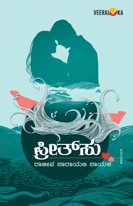 PREETSU (KANNADA)