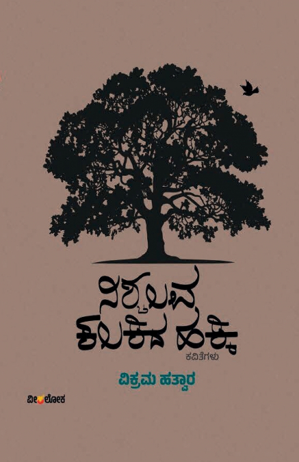 NEE MAYEYOLAGO (KANNADA)