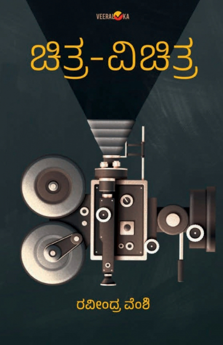 CHITRA-VICHITRA (KANNADA)