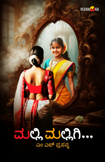 MALLIMALLIGI (KANNADA)