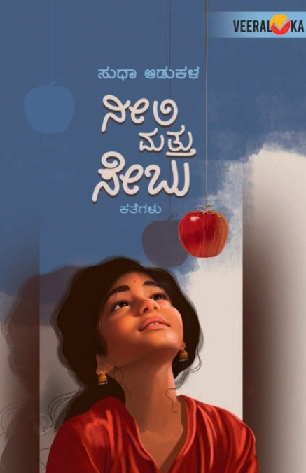 BAKULADA BAAGILININDA(KANNADA)