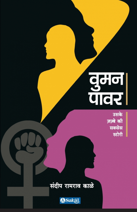 WOMAN POWER (HINDI)