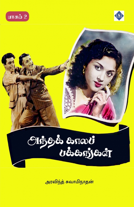 ?????? ????? ????????? - ????? - 1 ANDHA KAALA PAKKANGAL -