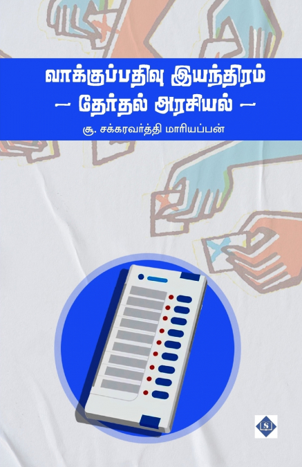 ????????????? ????????? - ??????? ??????? VAKKUPATHIVU IYA