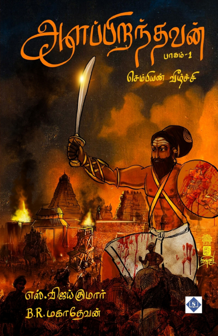 ????????????? - ????? 1 - ????????? ???????? AALAPPIRANTHA