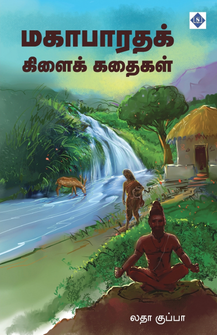 ???? ???????? ?????? -?????? ????? PANCHATANTRA KATHAIGAL