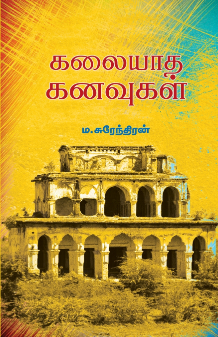 KALAIYATHA KANAVUKAL