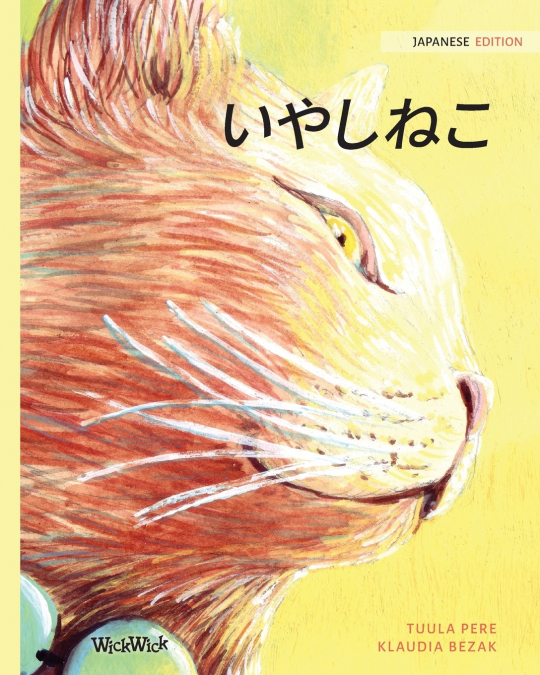 ?????? (JAPANESE EDITION OF 'THE CARING CRAB')