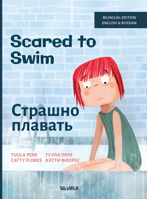 SCARED TO SWIM / ??????? ???????