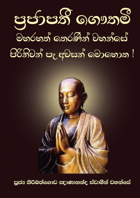 NUWANA WEDENA BOSATH KATHA - 45