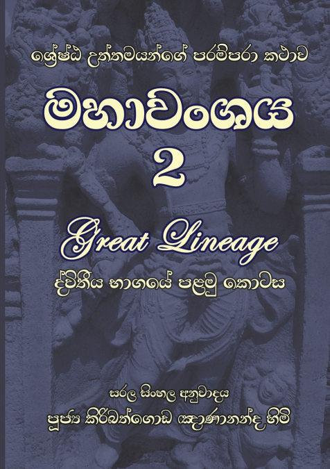 MAHAVANSHAYA PART 2