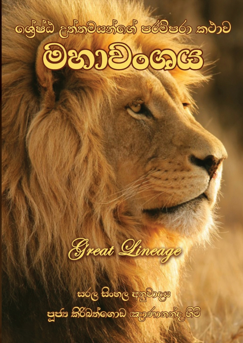 NUWANA WEDENA BOSATH KATHA - 45