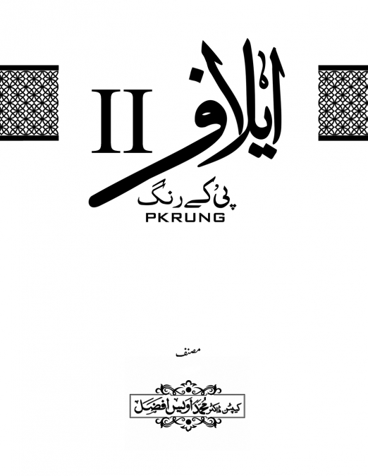 EELAAF P K RUNG
