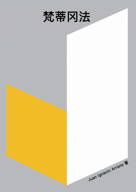 DIRITTO DELLO STATO VATICANO