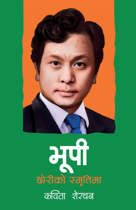 BHUPI (????)