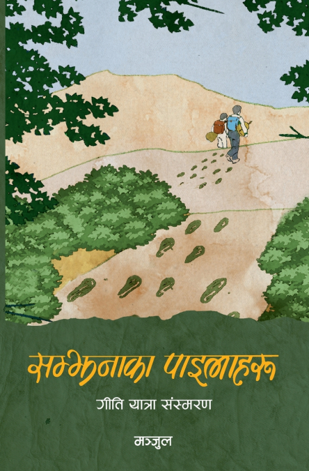 SAMJHANA KA PAILAHARU