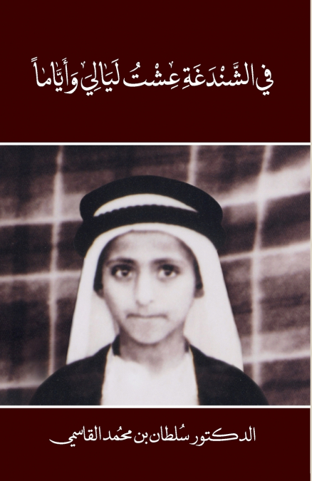 FI ALSHANDUGHA EISHT LAYALI WAYAM