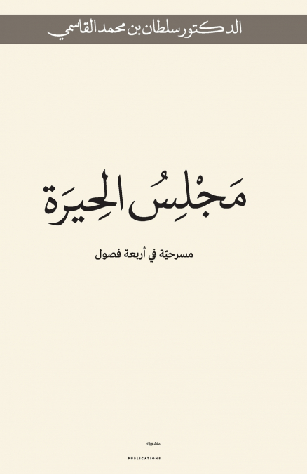 MAJLIS ALHERA